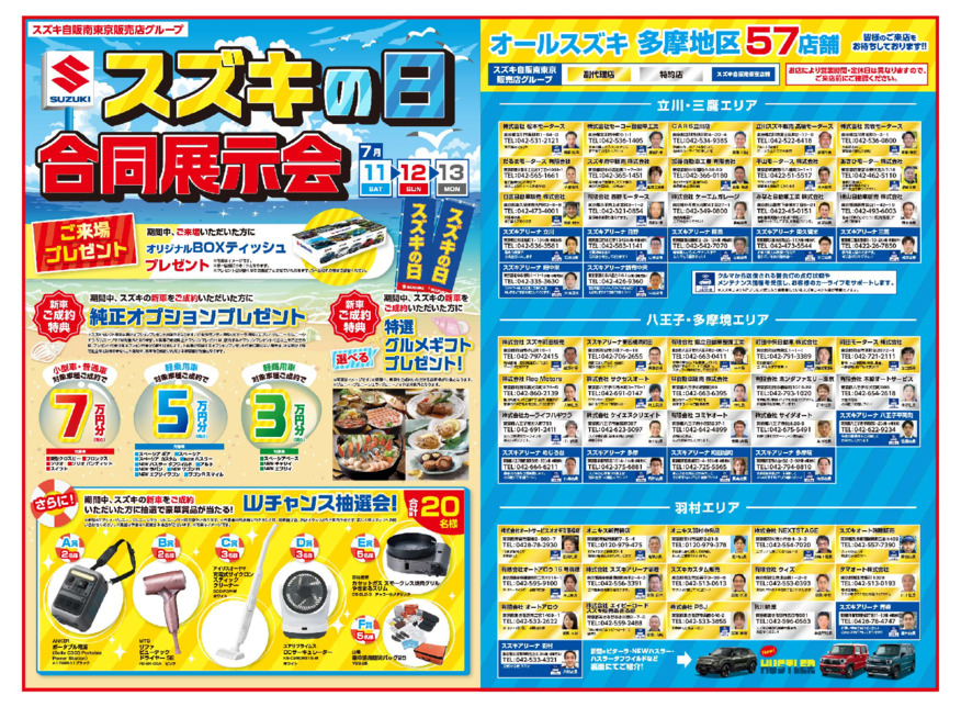 /dealer/sj-admin/sharefiles/0711suzuki_D3_表-店舗まとめ-1_{7D277503-E922-EAC0-482E-6522F27017BD}.pdf
